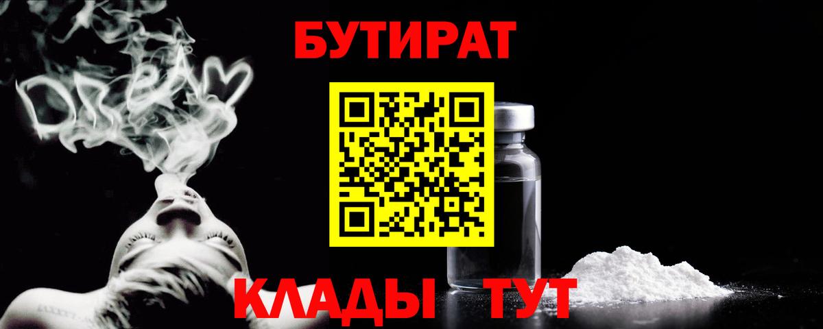 БУТИРАТ BDO 33% Щёлково
