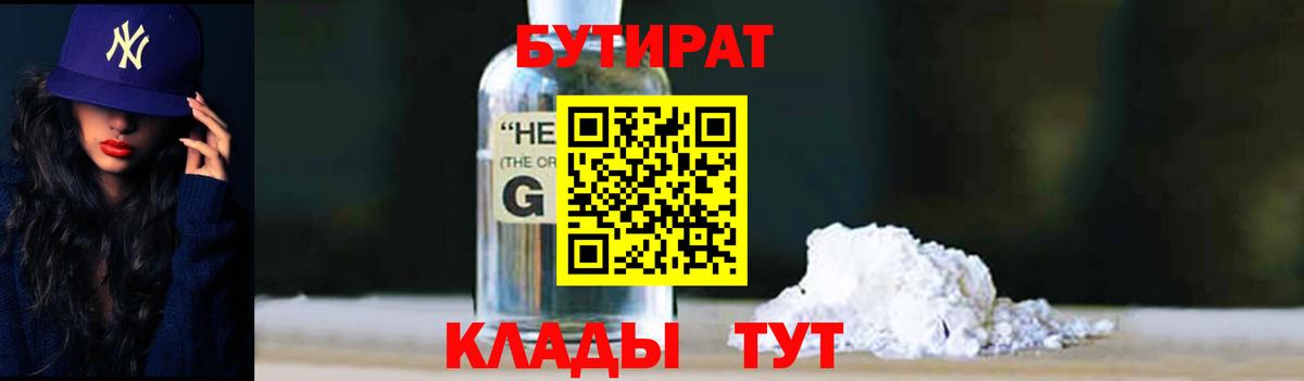 Бутират оксибутират  Вход с VPN  Бутират  Щёлково 