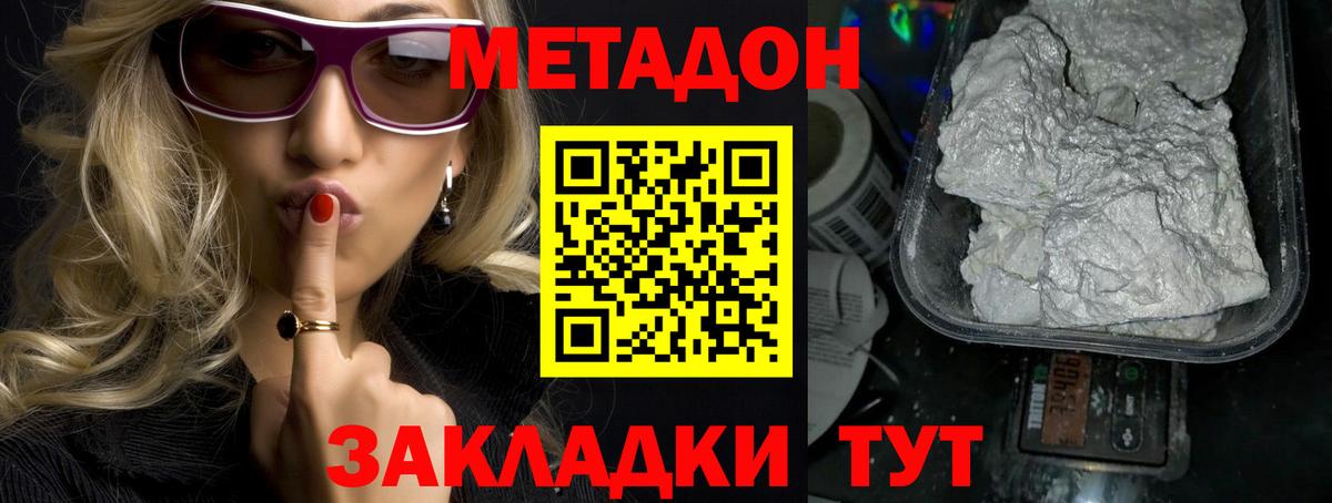 Метадон белоснежный Щёлково