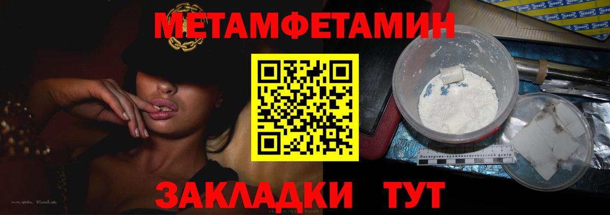 МЕТАМФЕТАМИН пудра  Метамфетамин  Вход с VPN  Щёлково  МЕТАМФЕТАМИН пудра 